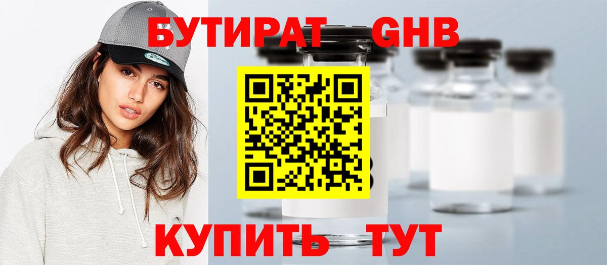 Рассказово  БУТИРАТ BDO  Вход с VPN 