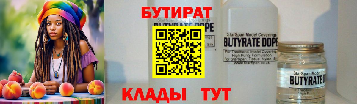БУТИРАТ BDO Рассказово