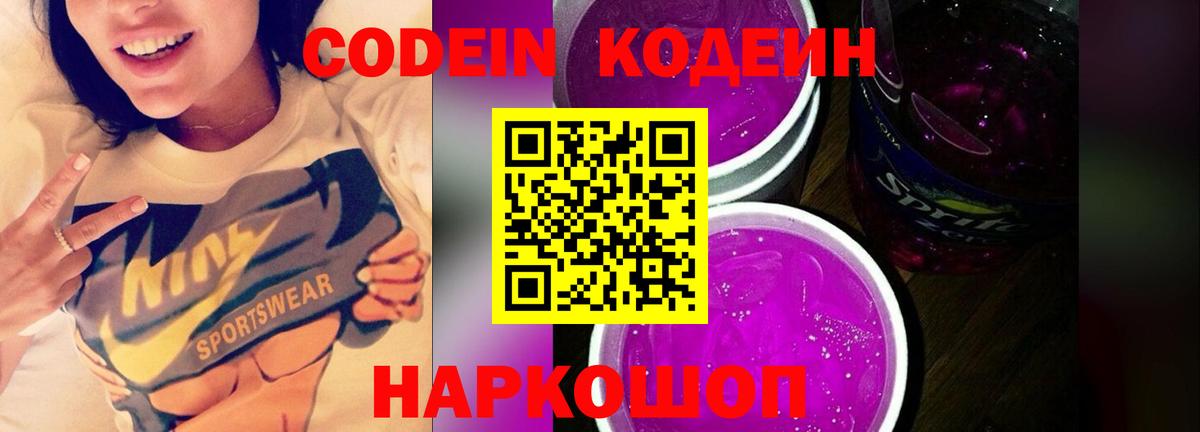 Codein напиток Lean (лин)  Codein Purple Drank  Вход с VPN  Рассказово 