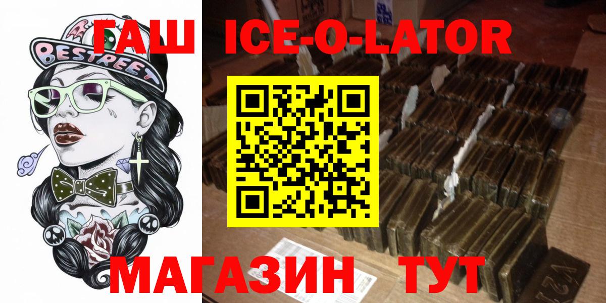 закладки  ГАШИШ  Вход с VPN  ГАШ ice o lator  ГАШ Ice-O-Lator  Рассказово 
